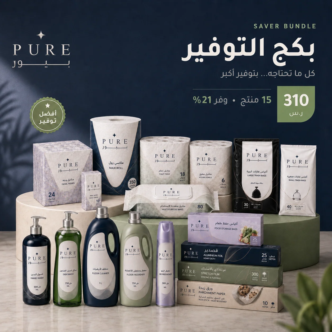 بكج التوفير